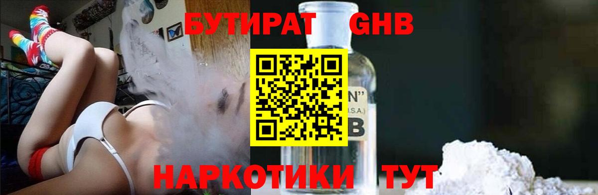 Бутират  Бутират Butirat  Вход с VPN  Великий Новгород 