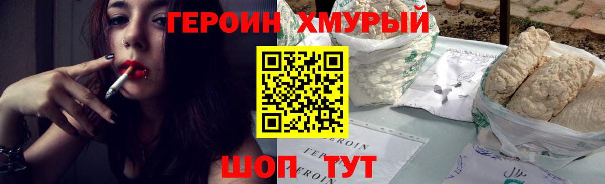 ГЕРОИН афганец Великий Новгород