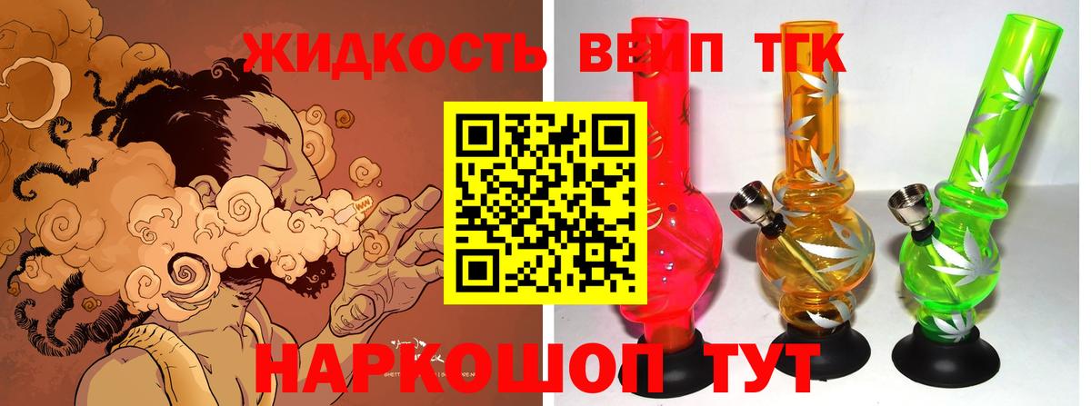 ТГК вейп  Вход с VPN  Дистиллят ТГК гашишное масло  где можно купить наркотик  Великий Новгород 